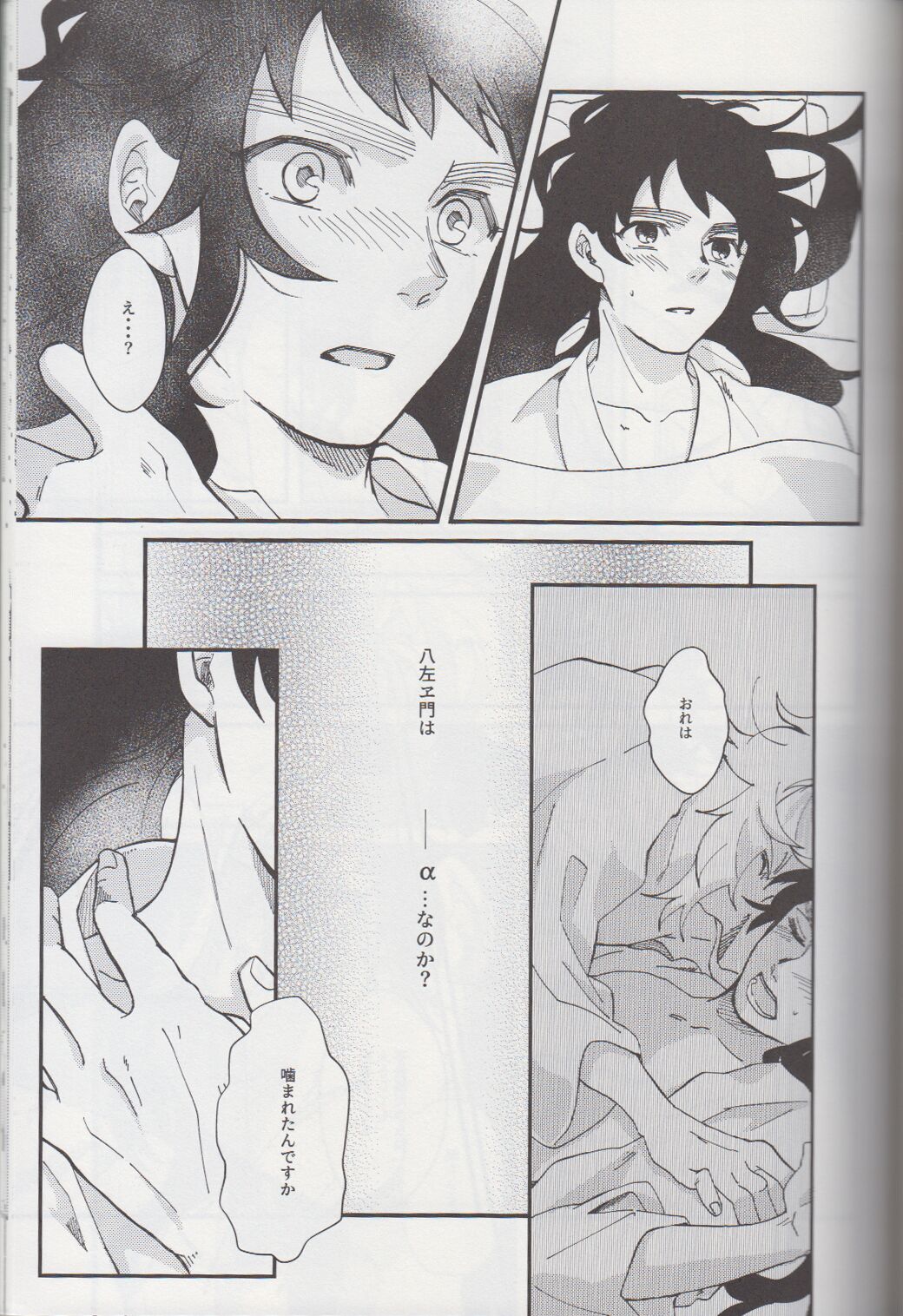 Falling - Page 33