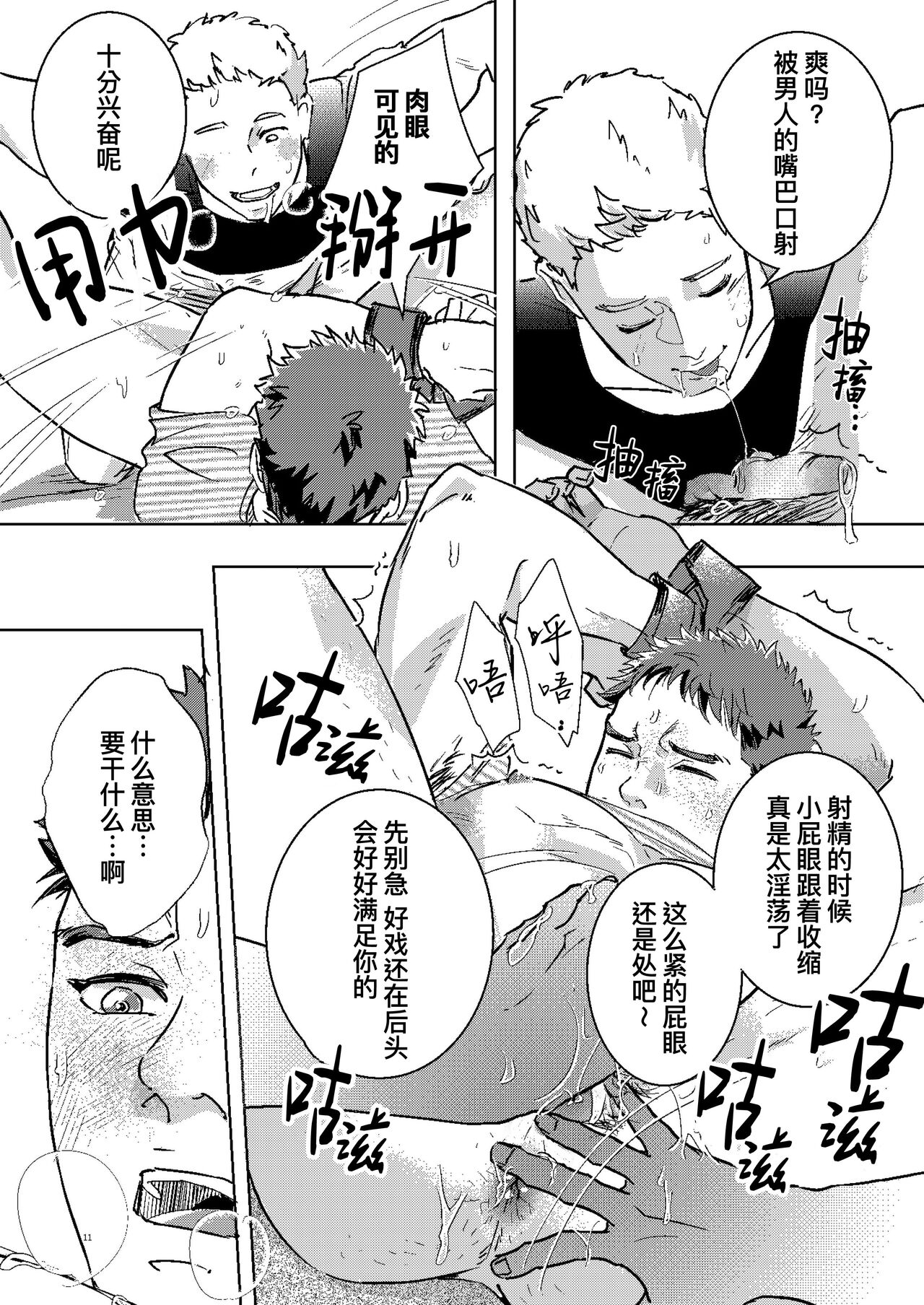 消〇士が肉〇器にされた話 | 消防员沦为肉便器的故事 - Page 12