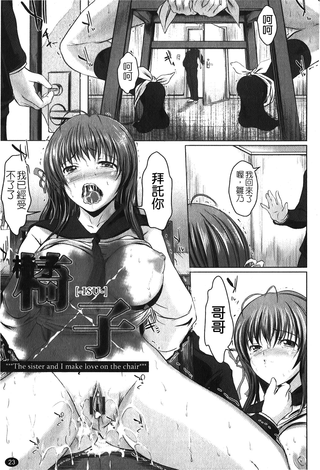 Kanojo no Nakigoe | 女朋友的哭聲 - Page 26