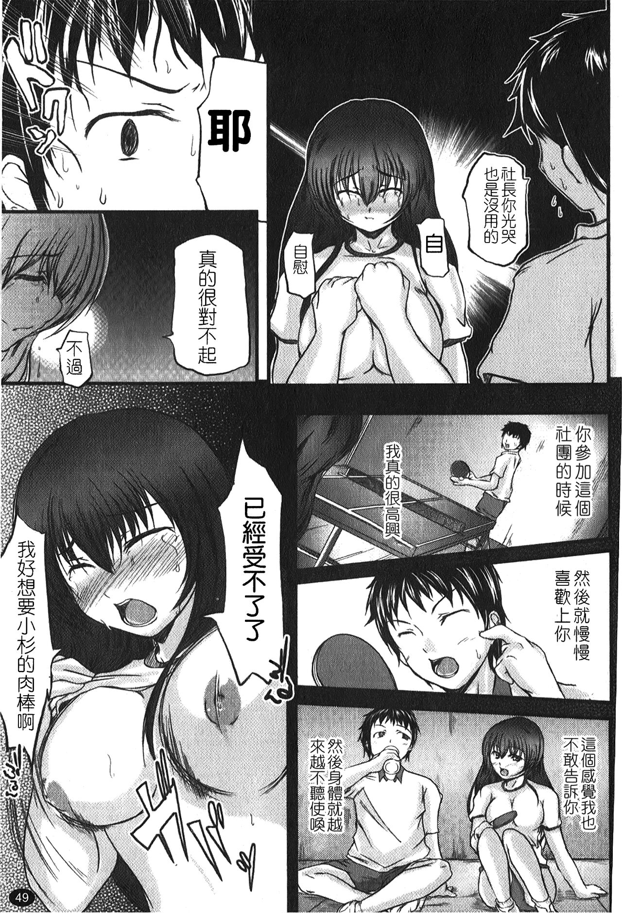 Kanojo no Nakigoe | 女朋友的哭聲 - Page 52