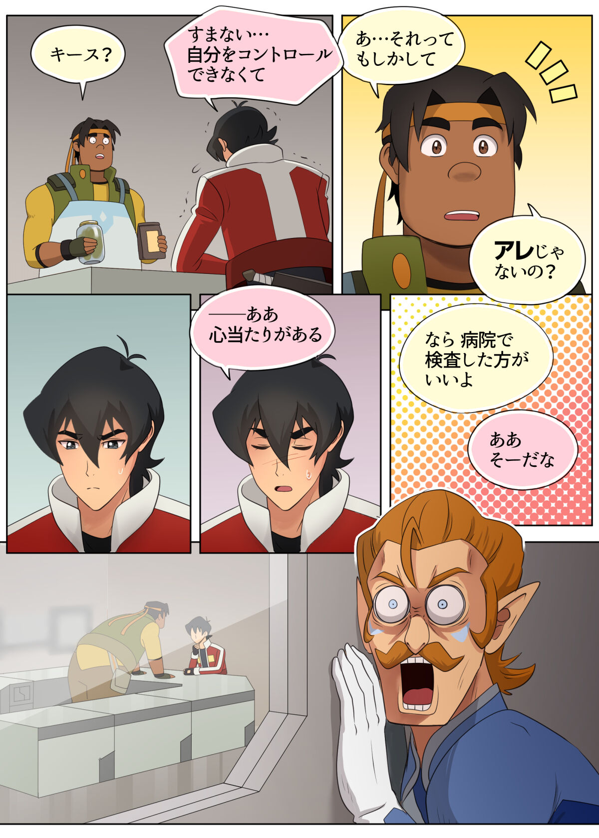 A MATING MOMENT! - Page 24