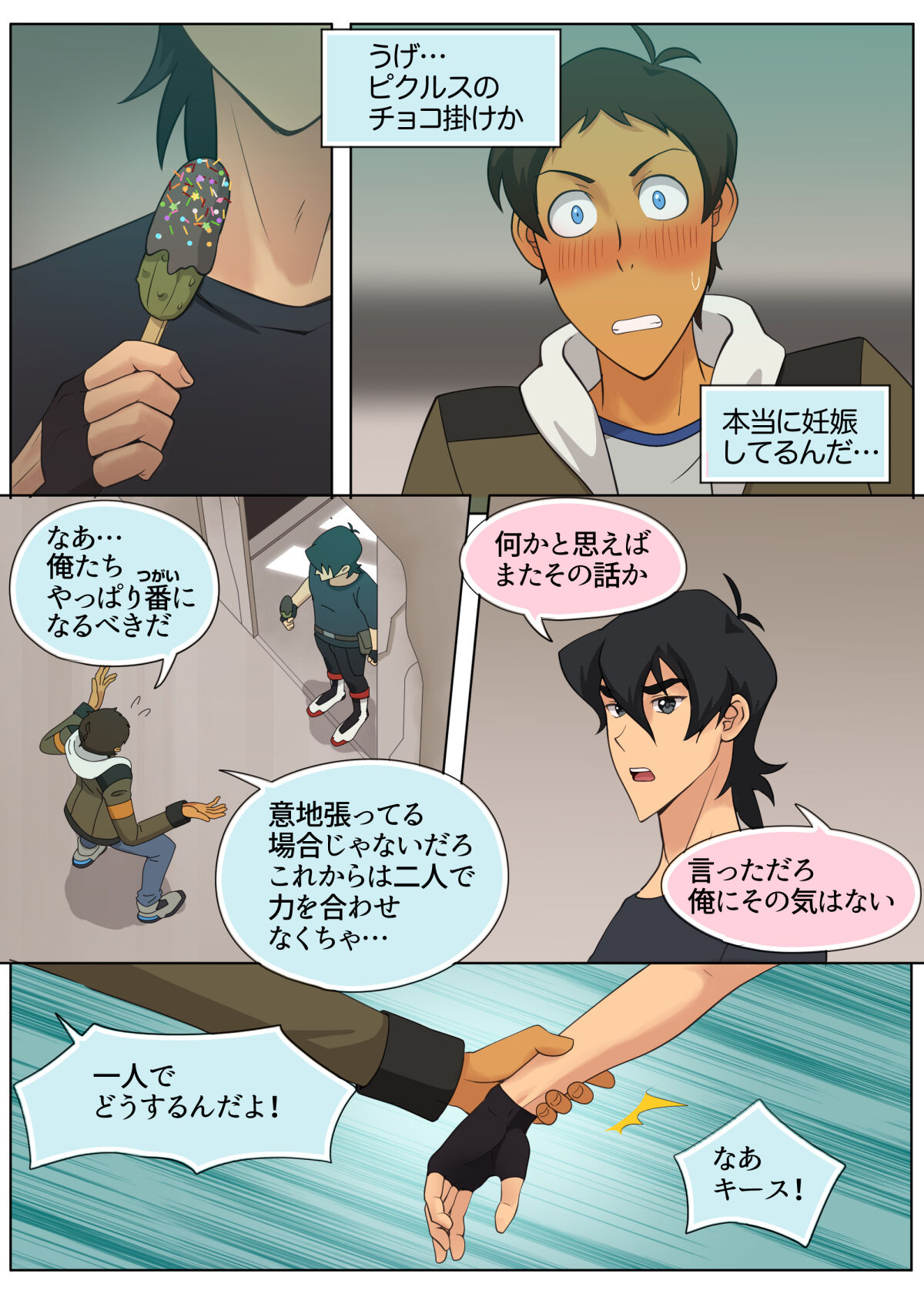 A MATING MOMENT! - Page 27