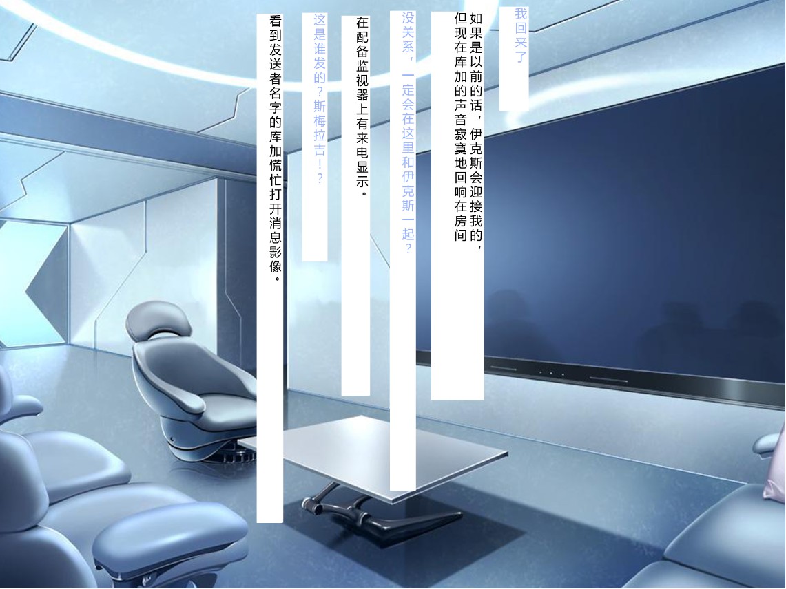 Senkou no Ikusu -Disorder Eclipse- | 生物兵器战姬 伊克斯 - Page 389