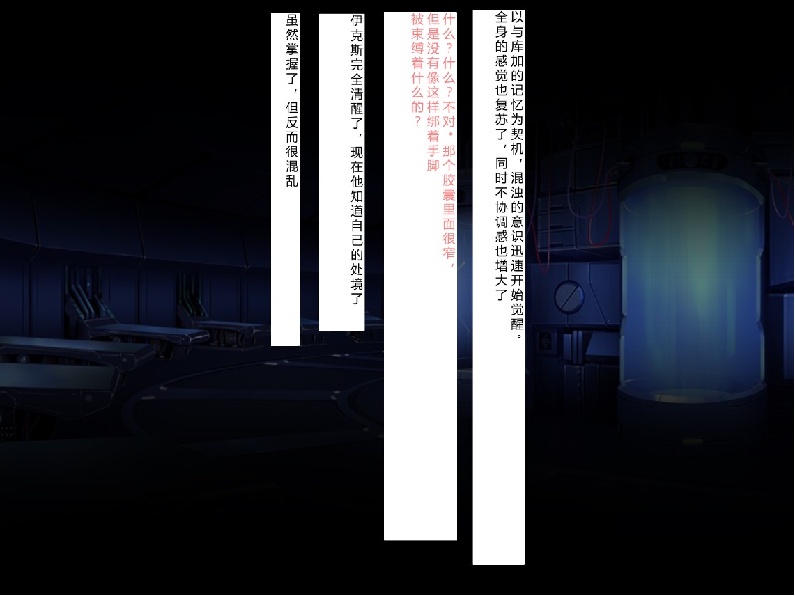 Senkou no Ikusu -Disorder Eclipse- | 生物兵器战姬 伊克斯 - Page 39
