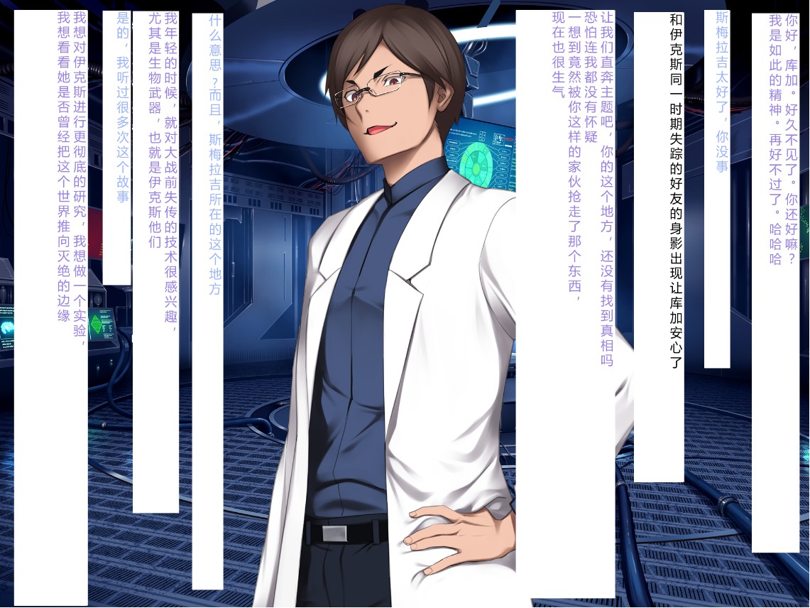 Senkou no Ikusu -Disorder Eclipse- | 生物兵器战姬 伊克斯 - Page 390