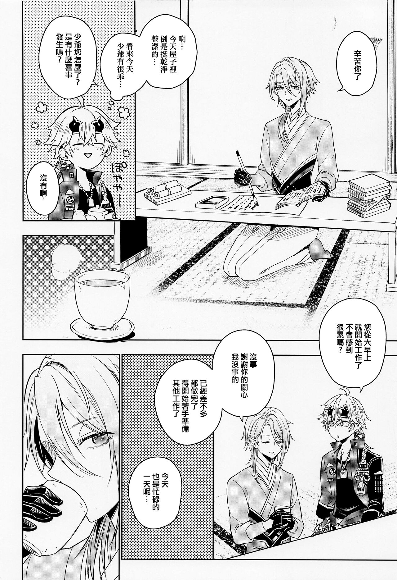 Mio Tsubaki - Page 14