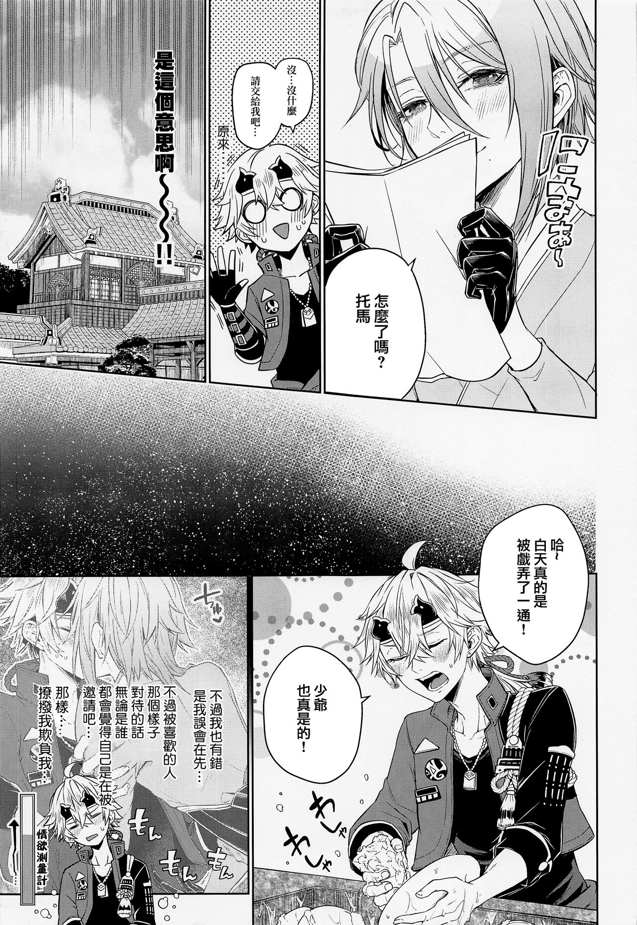 Mio Tsubaki - Page 19