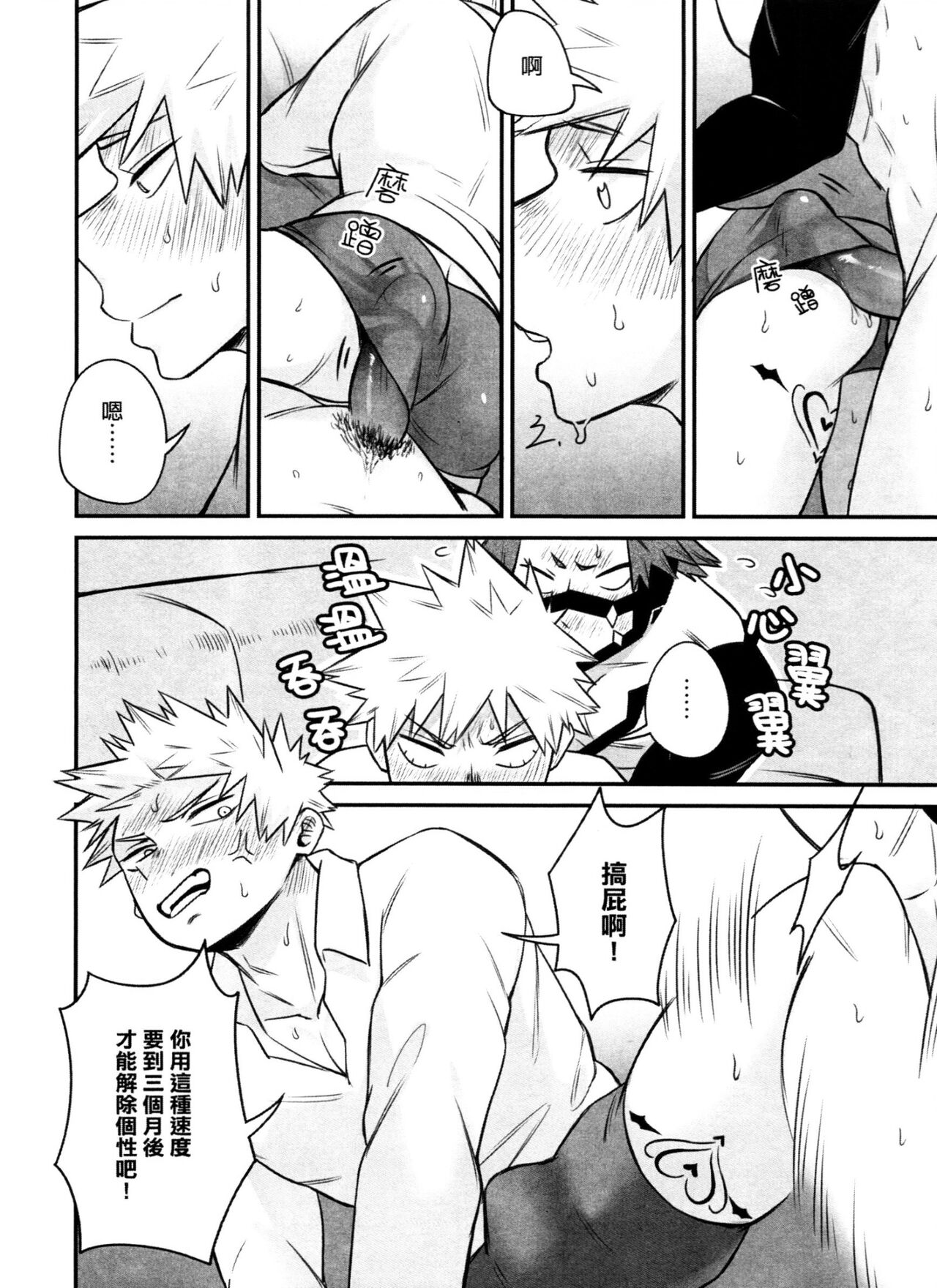 菜鳥戀愛實習生想要越級打怪 BAKUGO! GO! GO! - Page 23