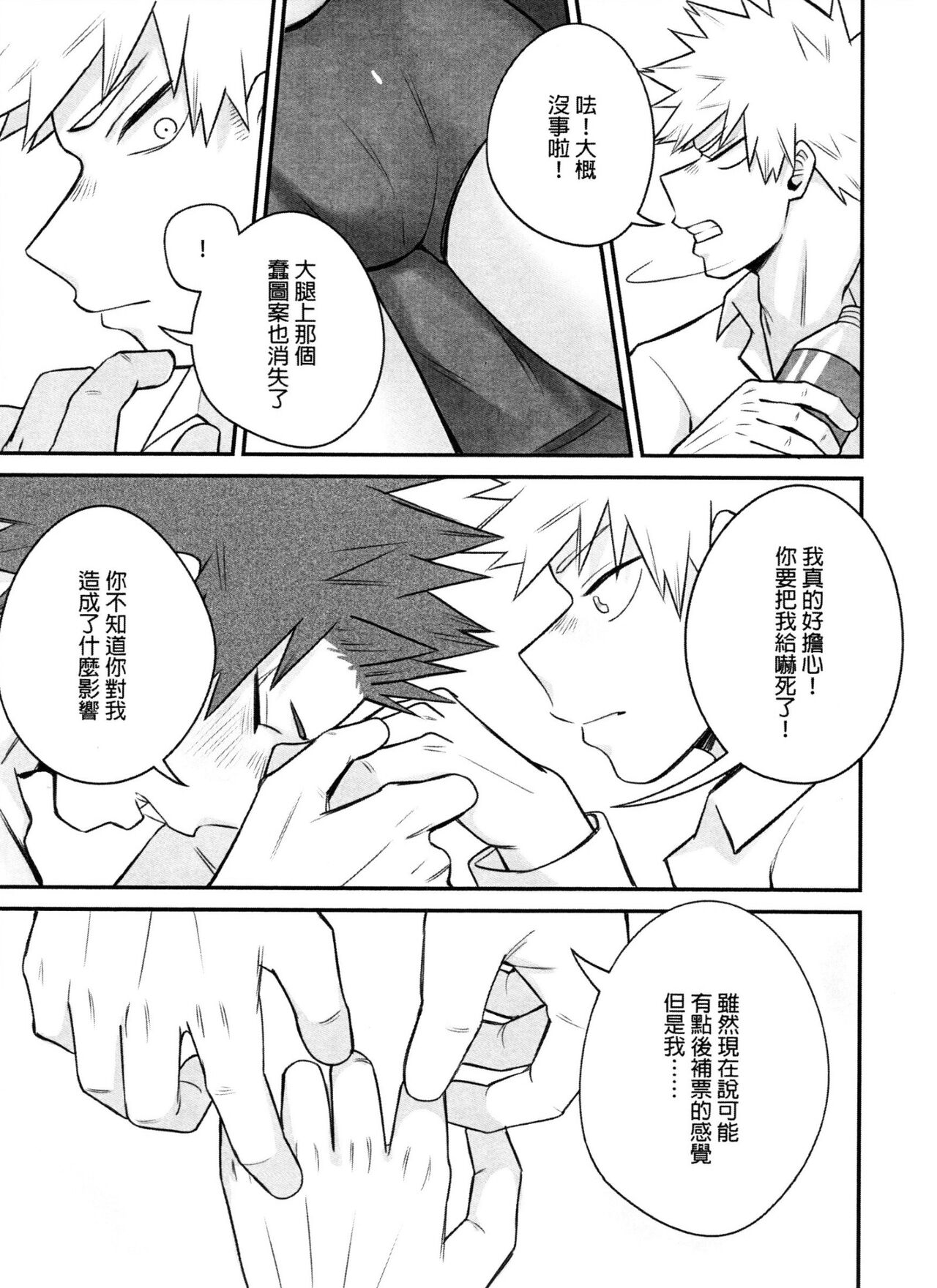 菜鳥戀愛實習生想要越級打怪 BAKUGO! GO! GO! - Page 28