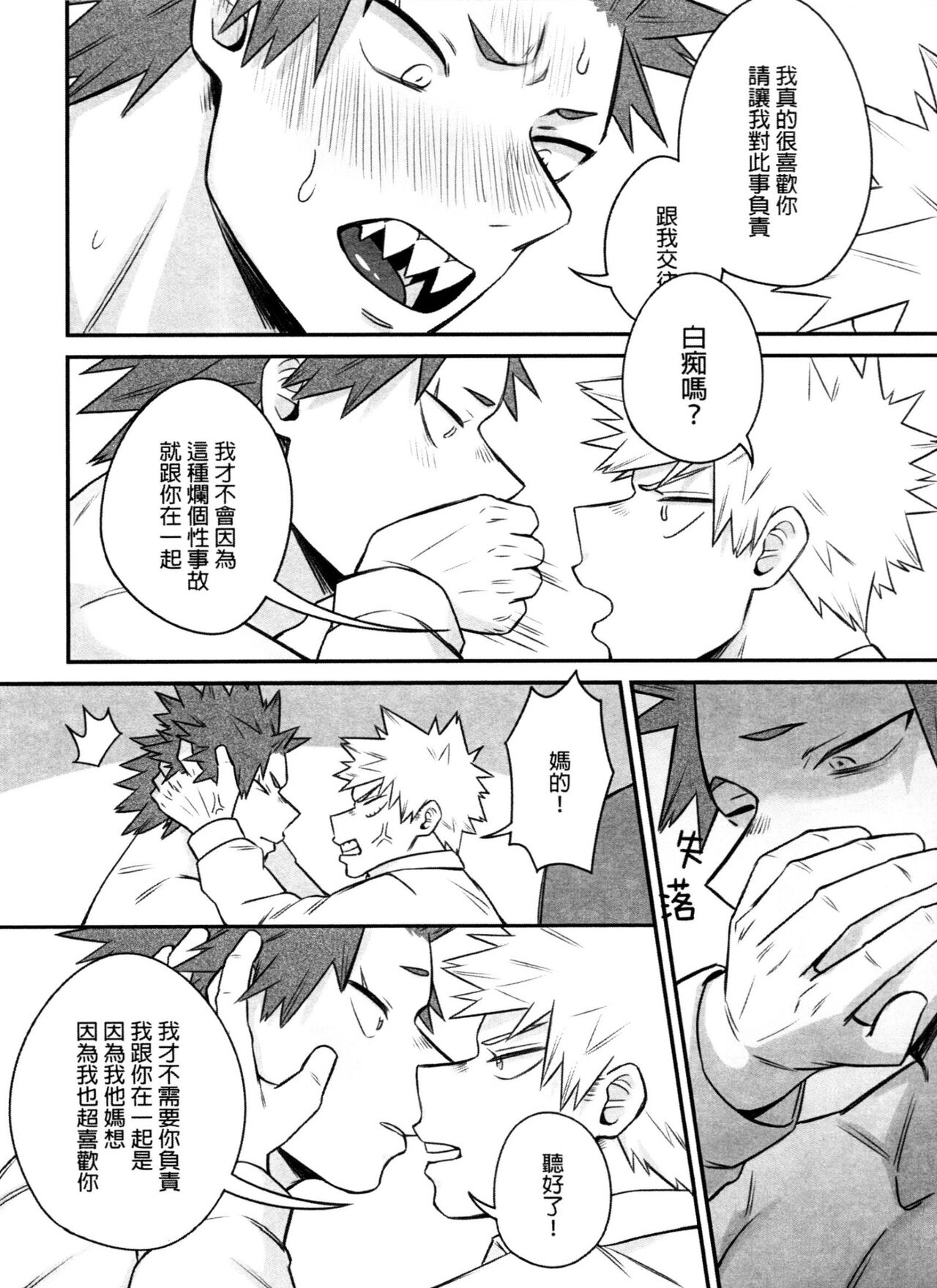 菜鳥戀愛實習生想要越級打怪 BAKUGO! GO! GO! - Page 29