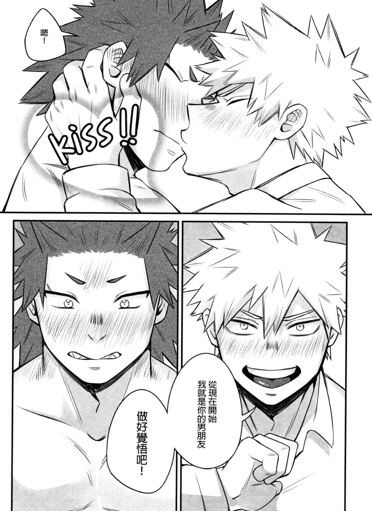 菜鳥戀愛實習生想要越級打怪 BAKUGO! GO! GO! - Page 30