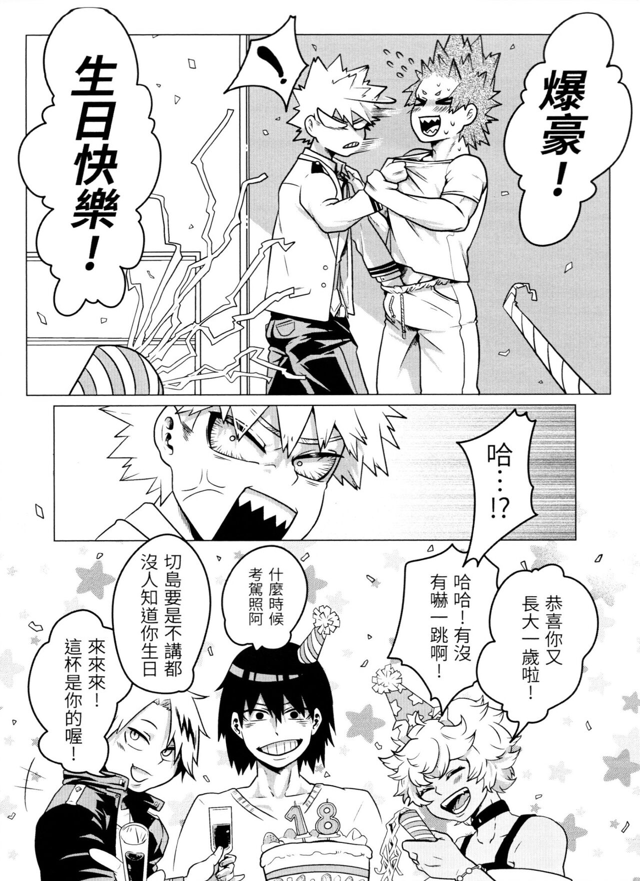 菜鳥戀愛實習生想要越級打怪 BAKUGO! GO! GO! - Page 37