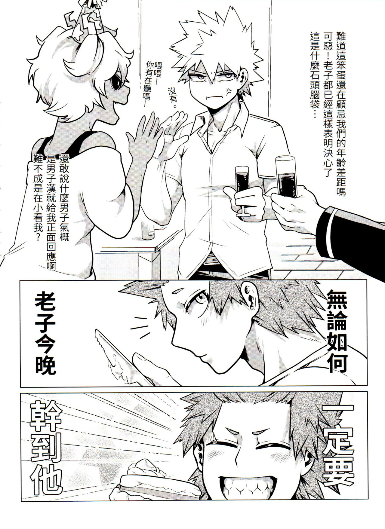 菜鳥戀愛實習生想要越級打怪 BAKUGO! GO! GO! - Page 39