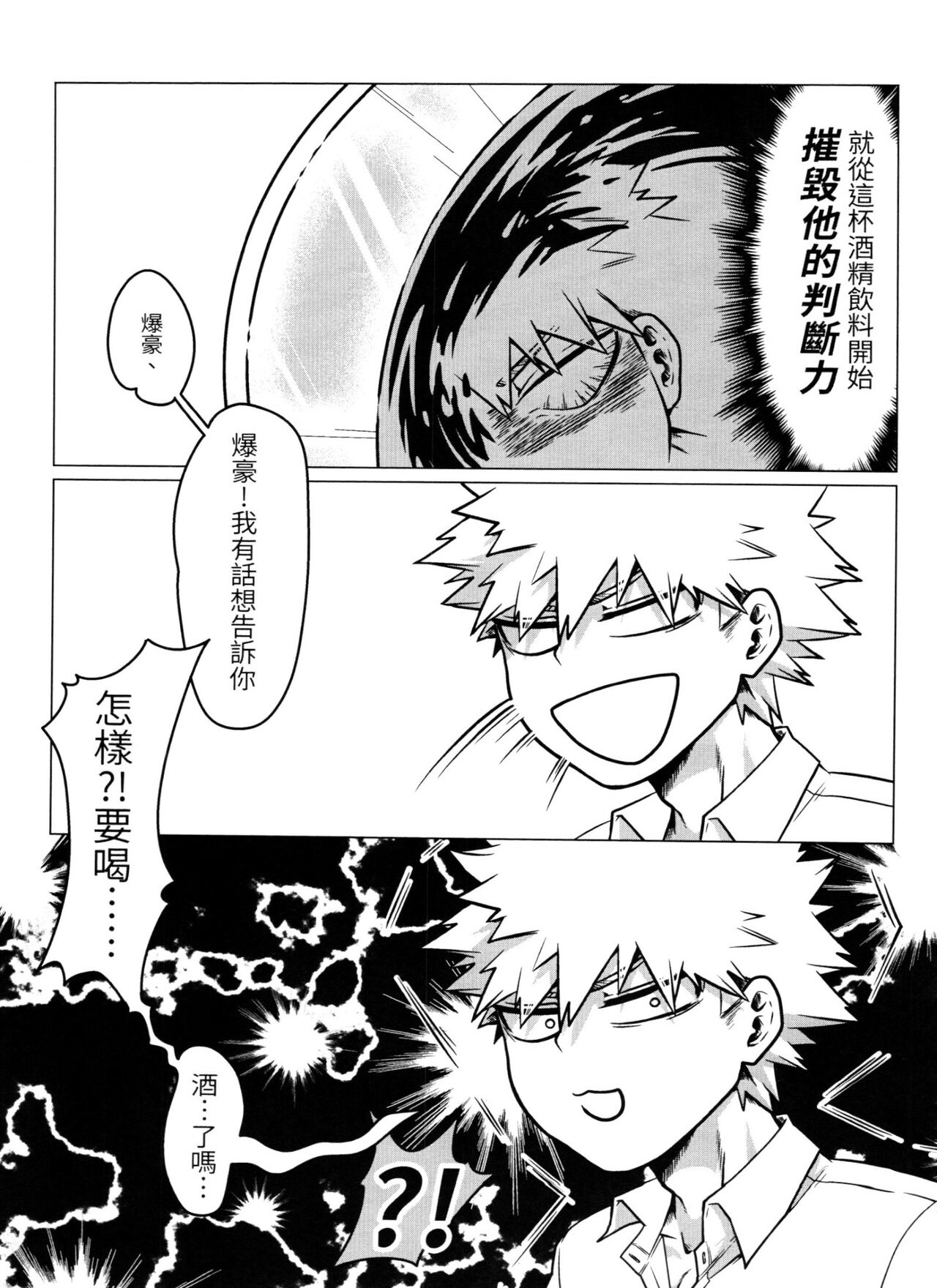 菜鳥戀愛實習生想要越級打怪 BAKUGO! GO! GO! - Page 40