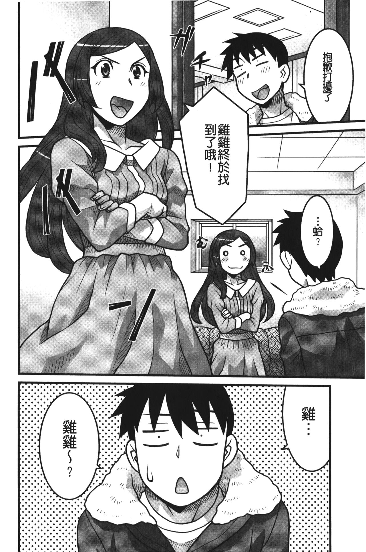 Kanbenshiteyo!? Ojousama | 大小姐很沒用就讓她嚐嚐被上的滋味 - Page 15