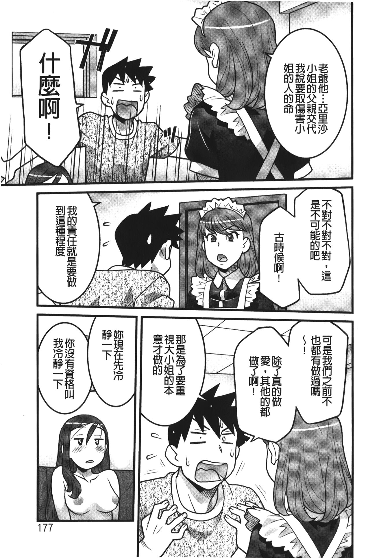 Kanbenshiteyo!? Ojousama | 大小姐很沒用就讓她嚐嚐被上的滋味 - Page 176