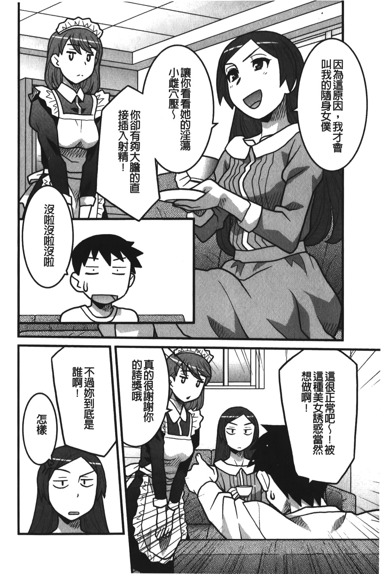 Kanbenshiteyo!? Ojousama | 大小姐很沒用就讓她嚐嚐被上的滋味 - Page 25