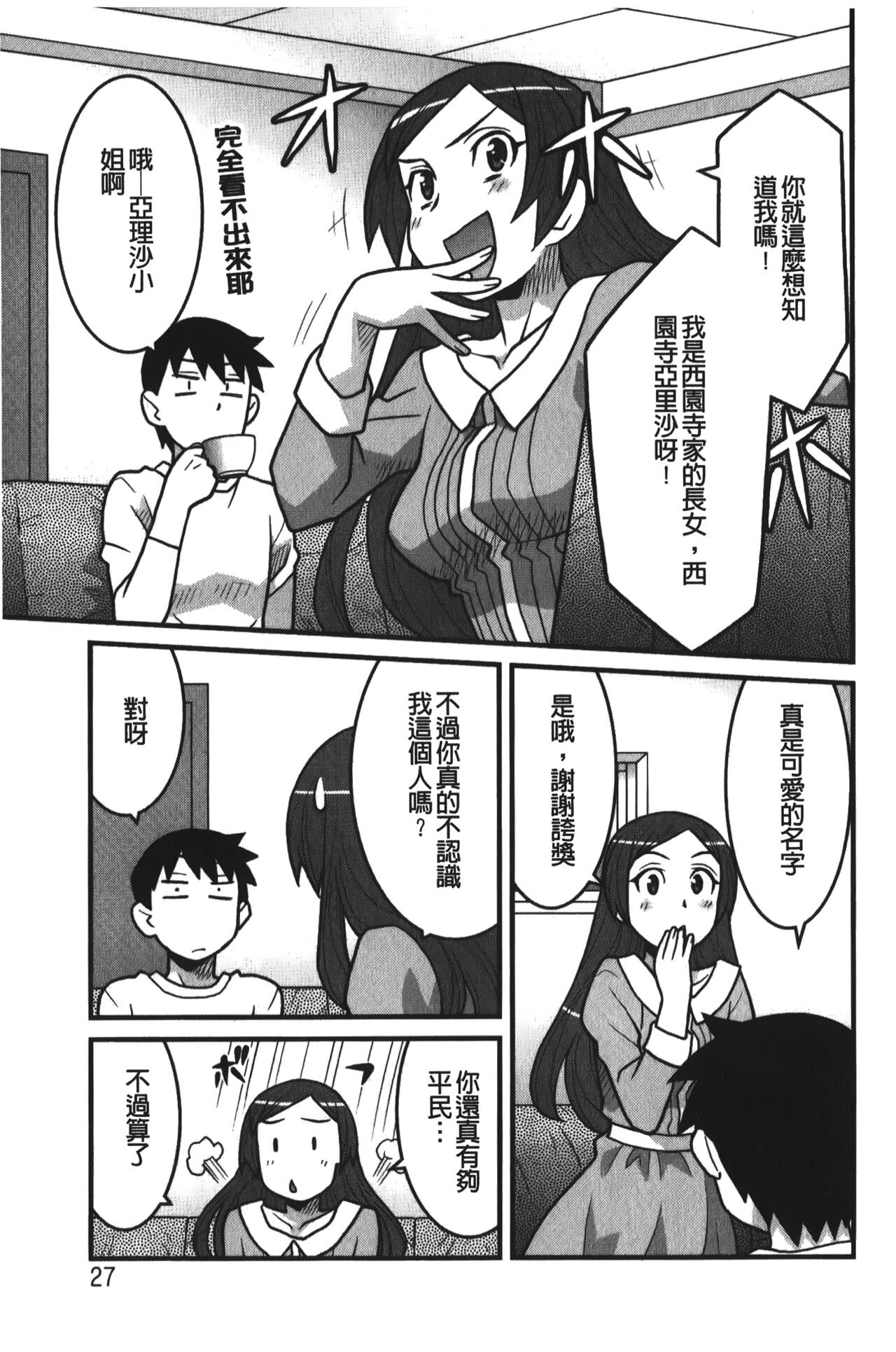 Kanbenshiteyo!? Ojousama | 大小姐很沒用就讓她嚐嚐被上的滋味 - Page 26