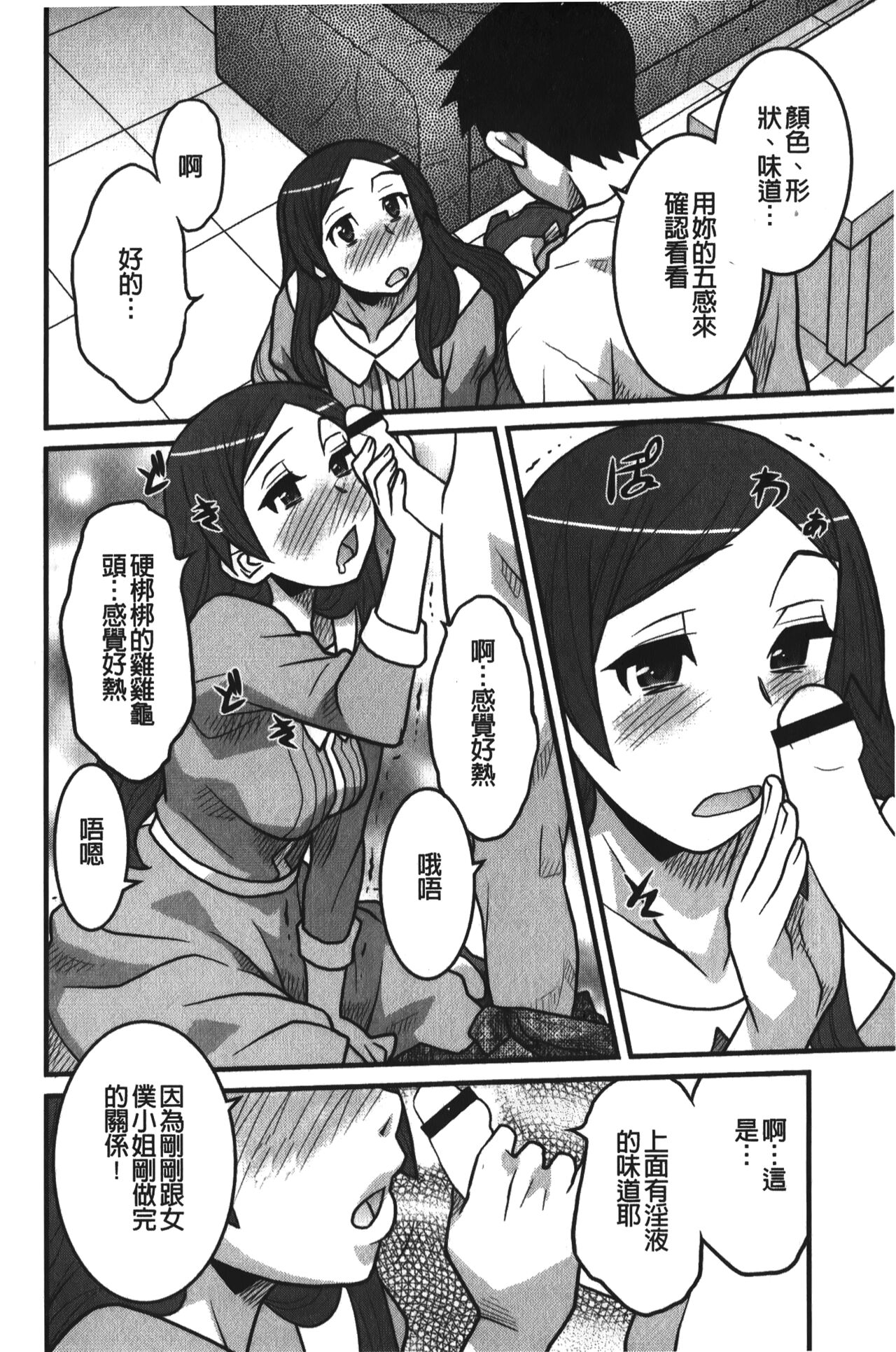 Kanbenshiteyo!? Ojousama | 大小姐很沒用就讓她嚐嚐被上的滋味 - Page 33