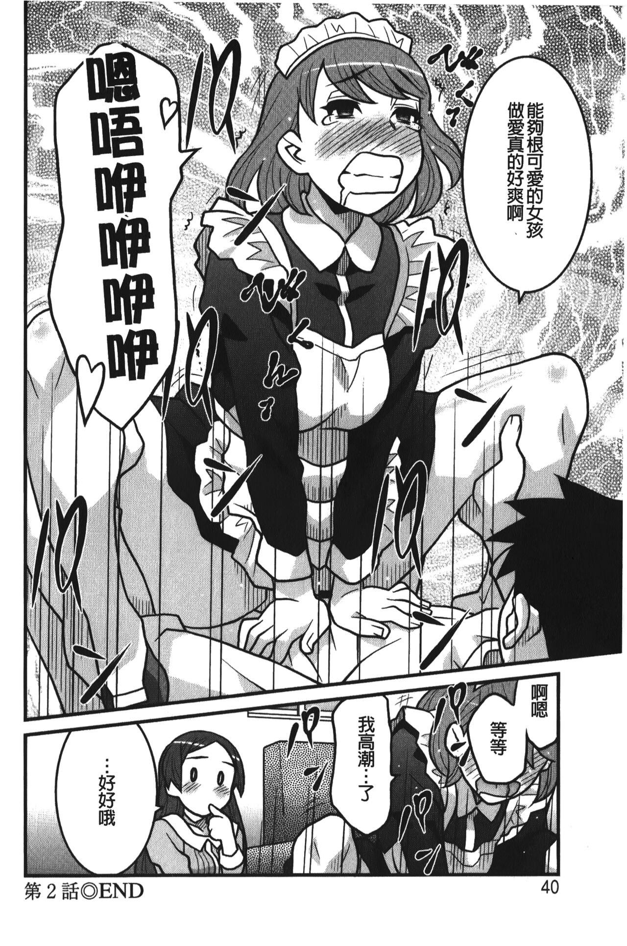 Kanbenshiteyo!? Ojousama | 大小姐很沒用就讓她嚐嚐被上的滋味 - Page 39