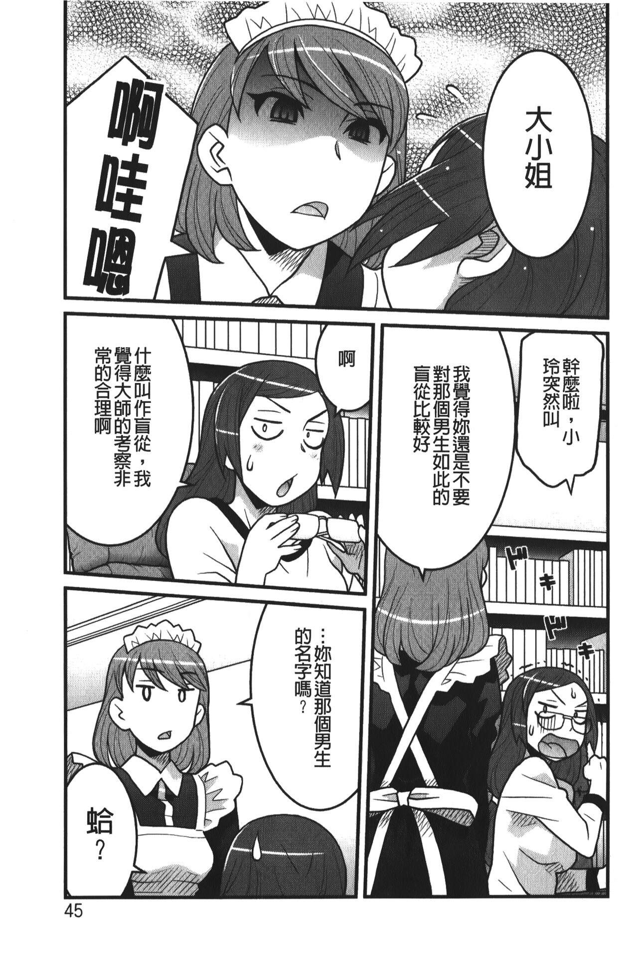 Kanbenshiteyo!? Ojousama | 大小姐很沒用就讓她嚐嚐被上的滋味 - Page 44