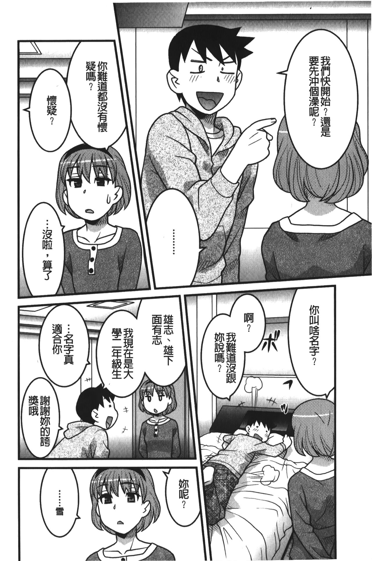 Kanbenshiteyo!? Ojousama | 大小姐很沒用就讓她嚐嚐被上的滋味 - Page 49