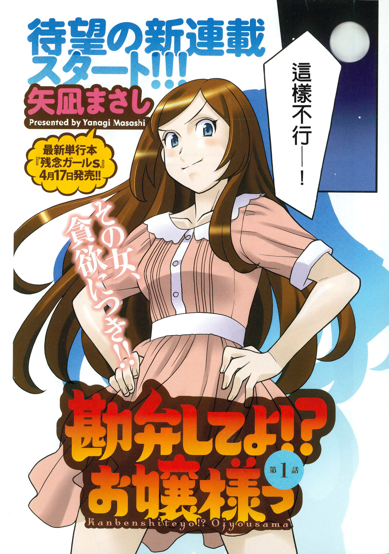 Kanbenshiteyo!? Ojousama | 大小姐很沒用就讓她嚐嚐被上的滋味 - Page 5