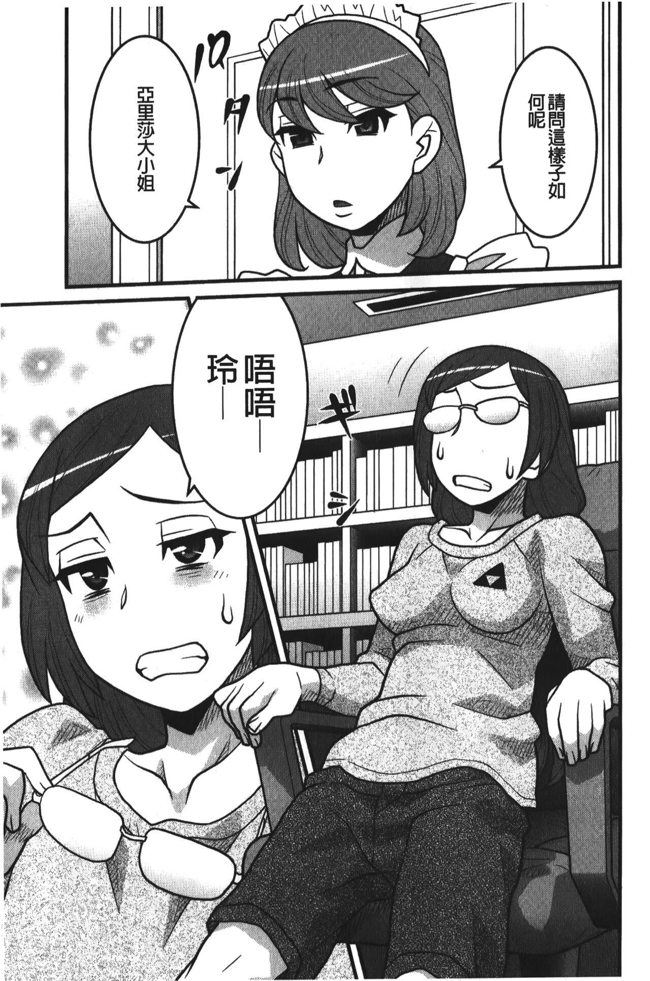 Kanbenshiteyo!? Ojousama | 大小姐很沒用就讓她嚐嚐被上的滋味 - Page 6