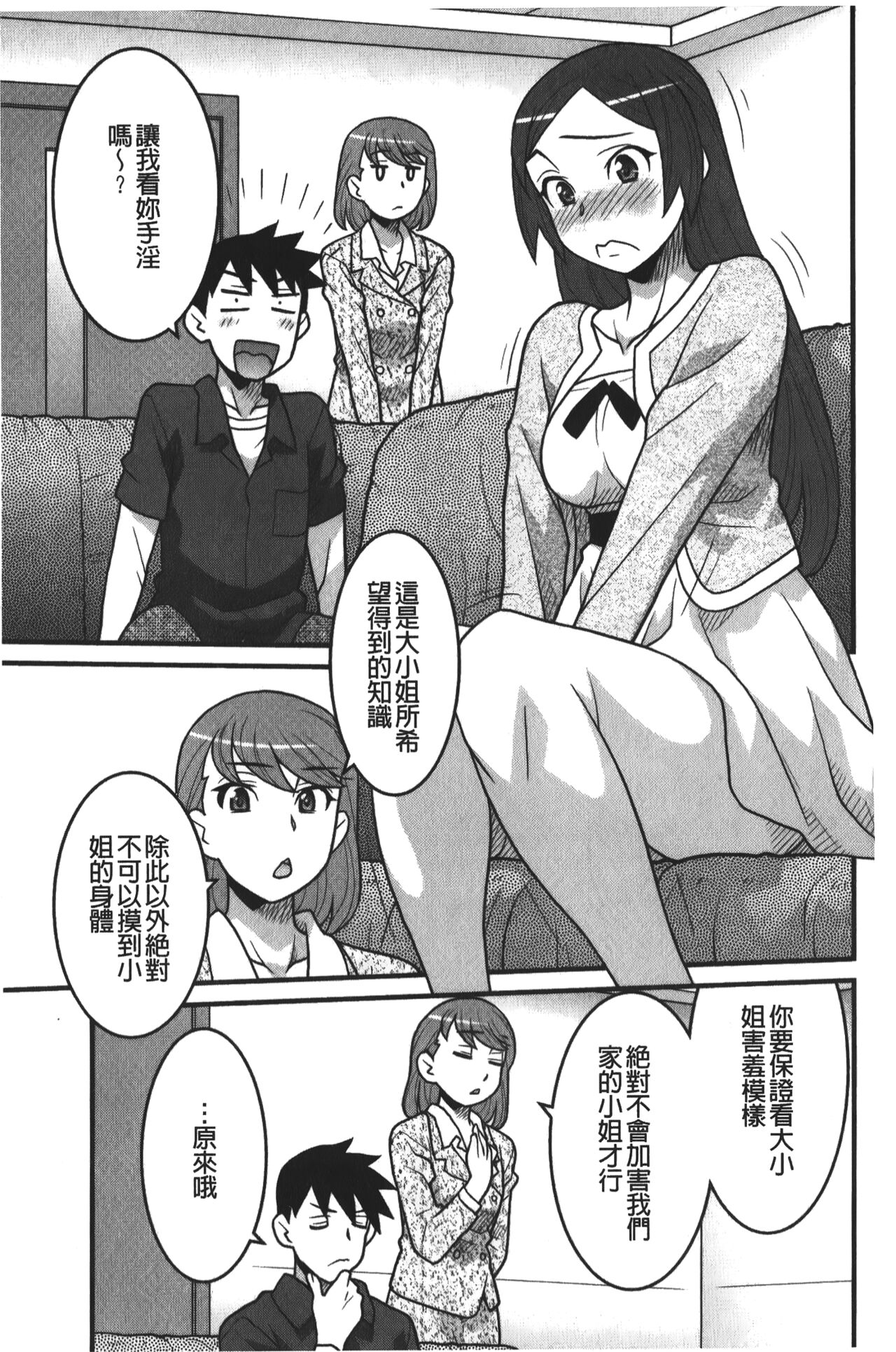 Kanbenshiteyo!? Ojousama | 大小姐很沒用就讓她嚐嚐被上的滋味 - Page 66