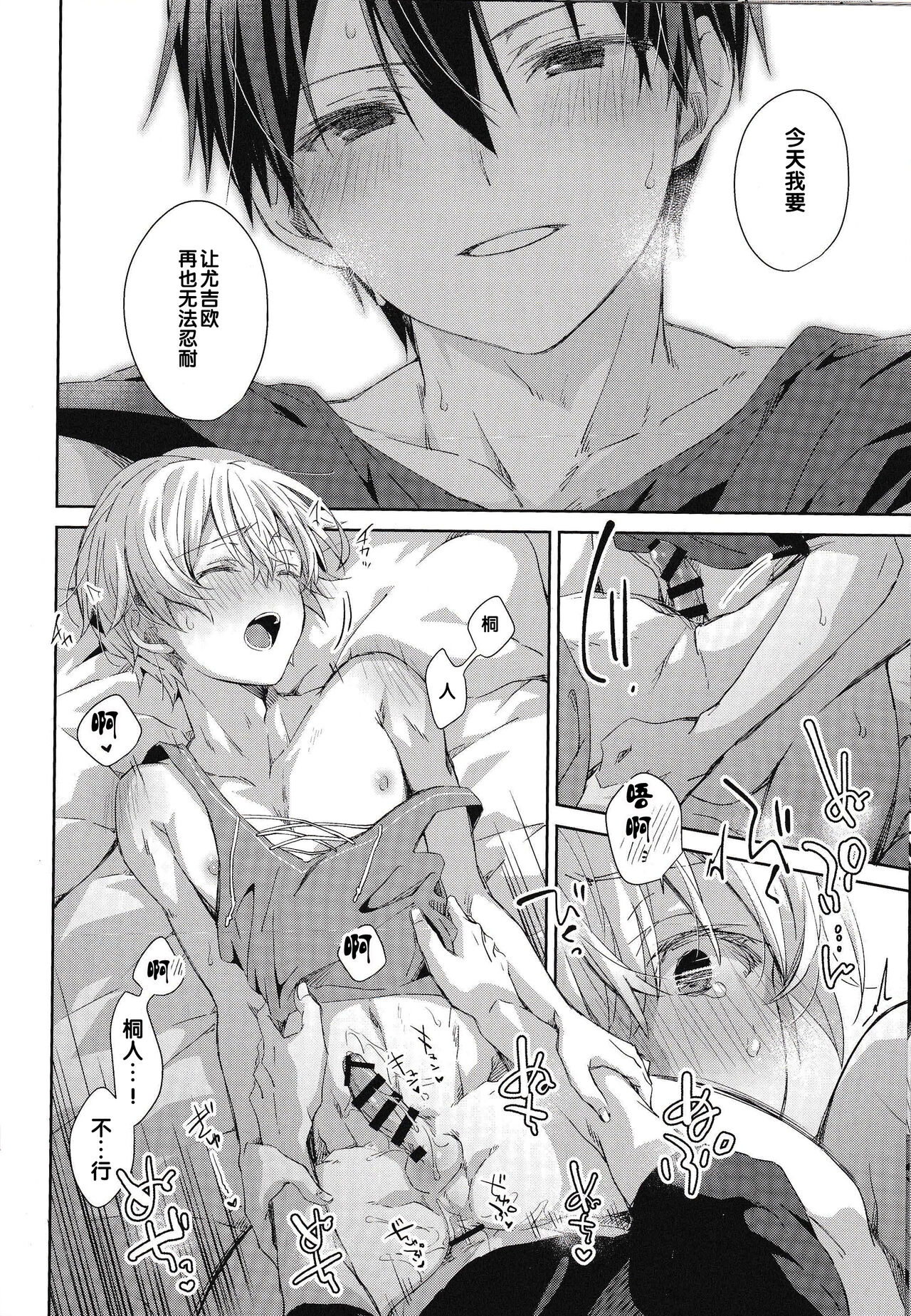 Oyasumi After Motion - Page 19