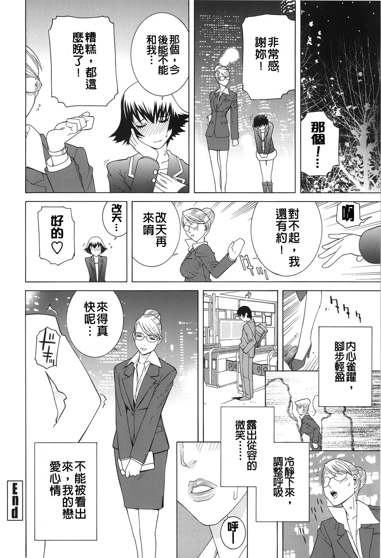 Nedari Midara | 挑逗與放蕩 - Page 108
