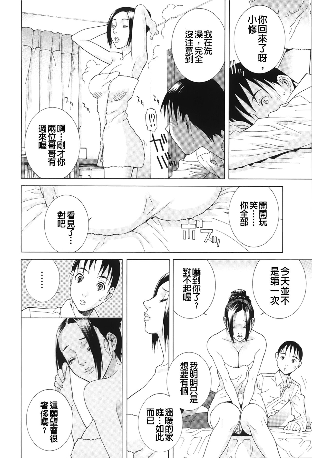 Nedari Midara | 挑逗與放蕩 - Page 66