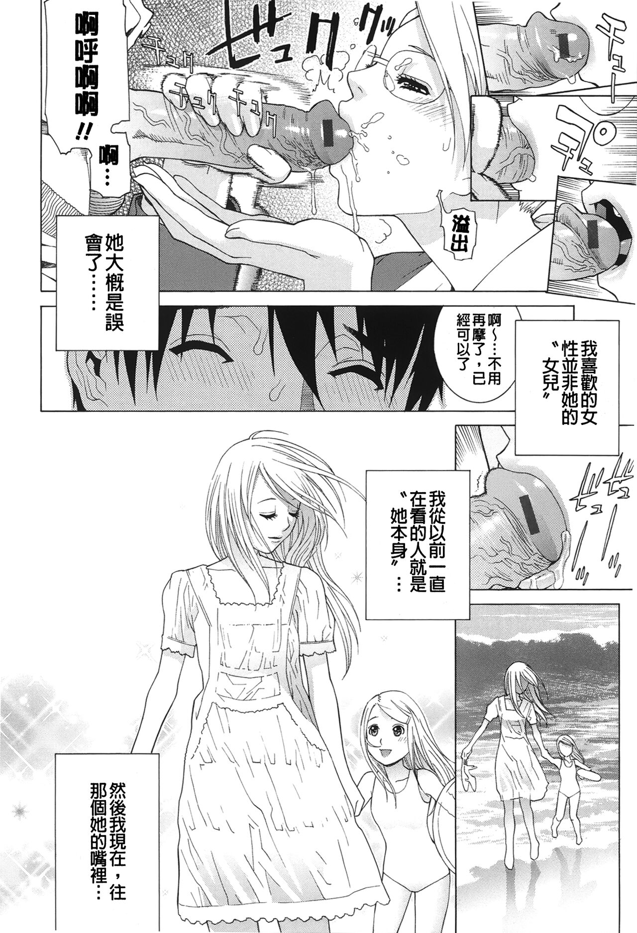 Nedari Midara | 挑逗與放蕩 - Page 74