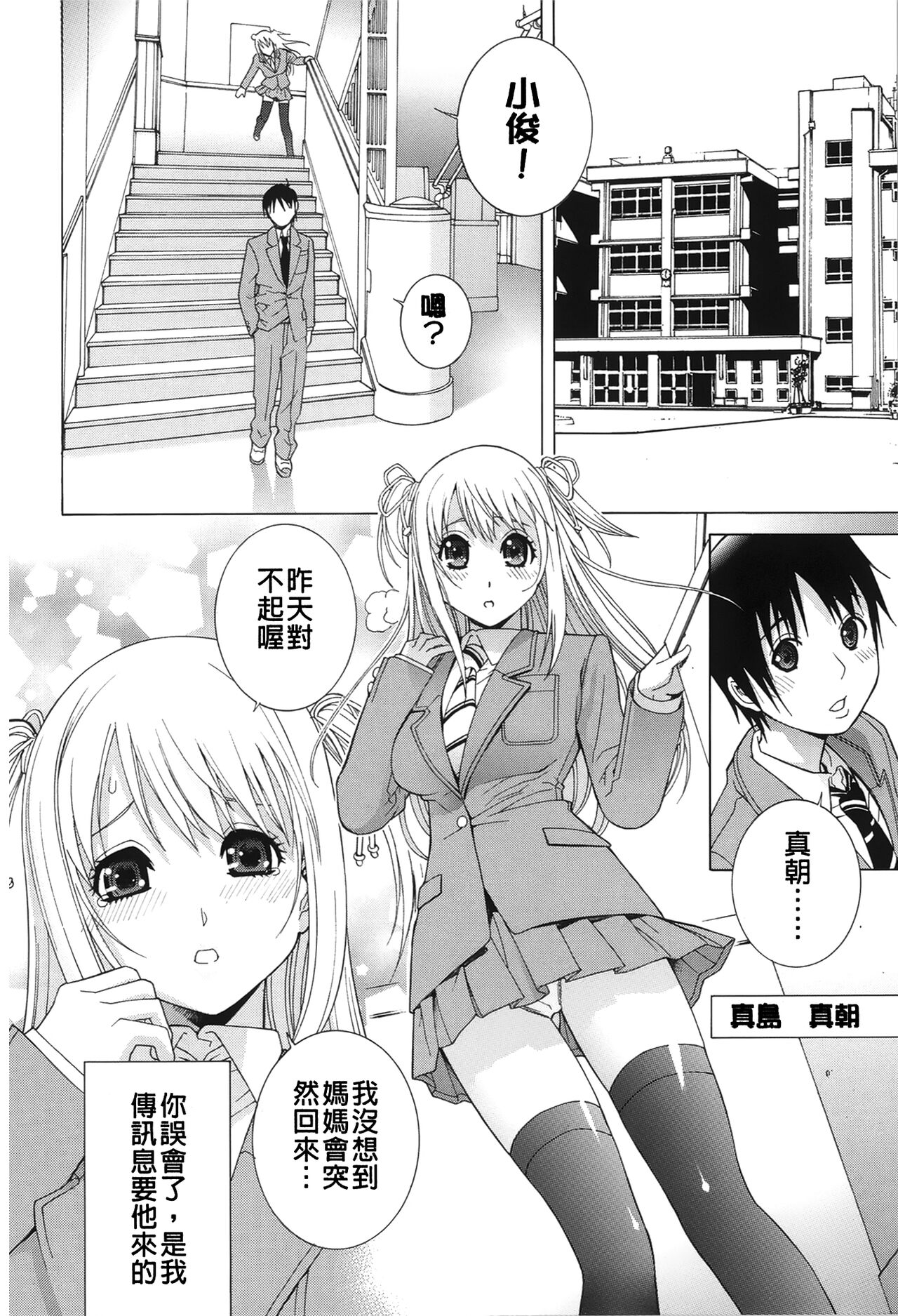 Nedari Midara | 挑逗與放蕩 - Page 78