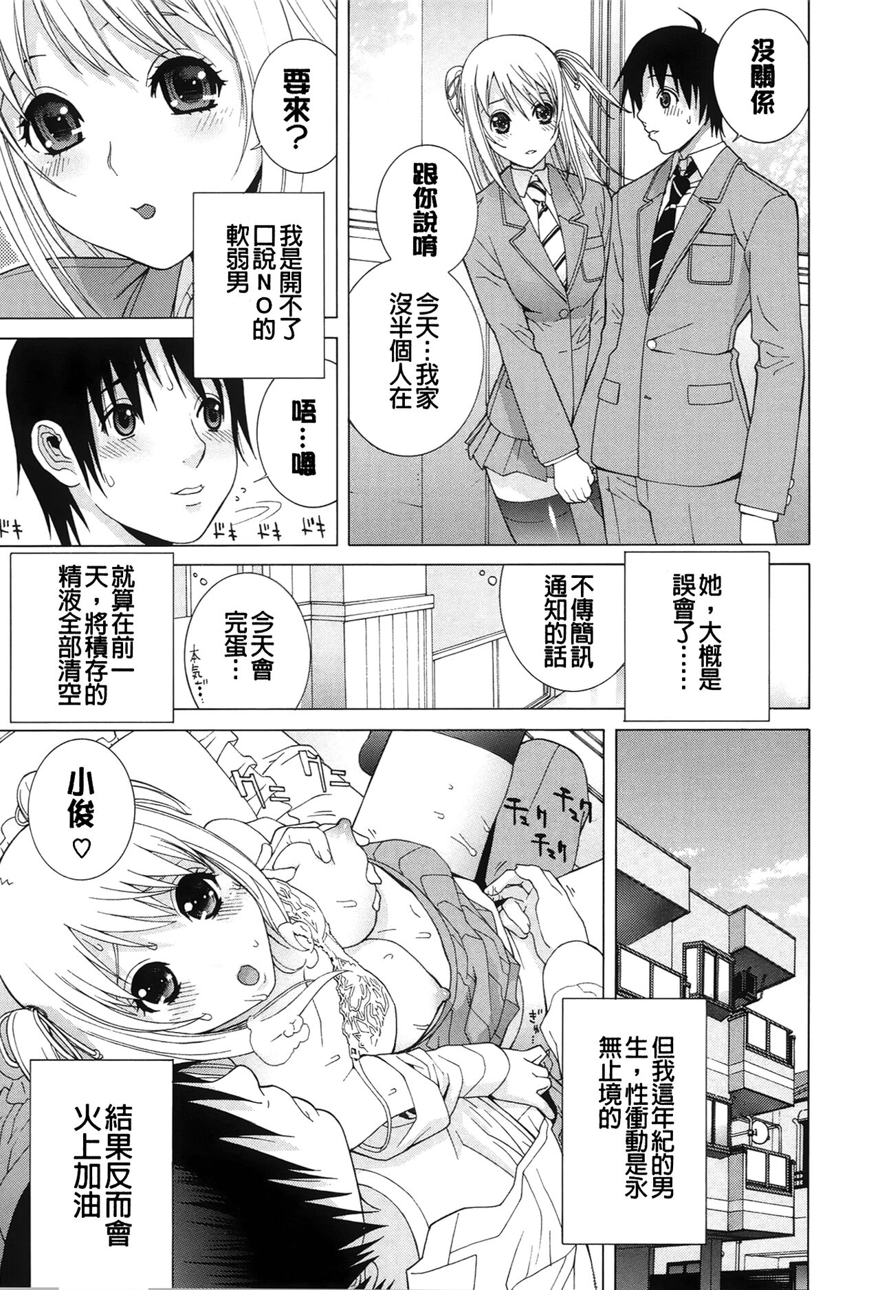 Nedari Midara | 挑逗與放蕩 - Page 79
