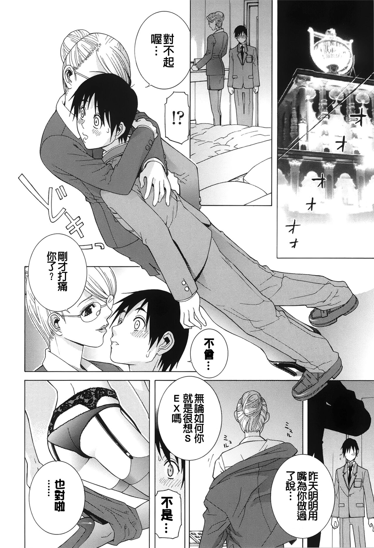 Nedari Midara | 挑逗與放蕩 - Page 82