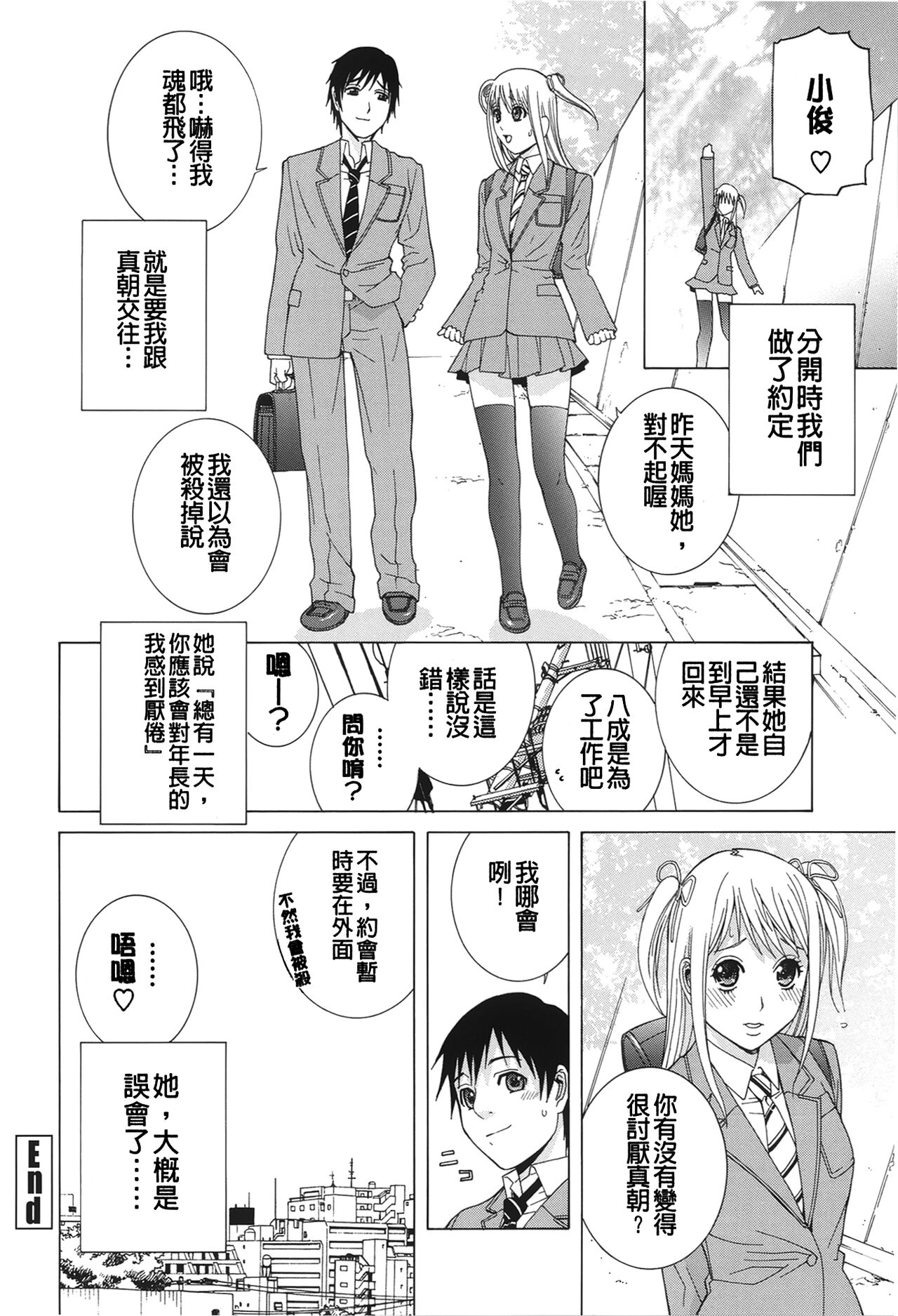 Nedari Midara | 挑逗與放蕩 - Page 92