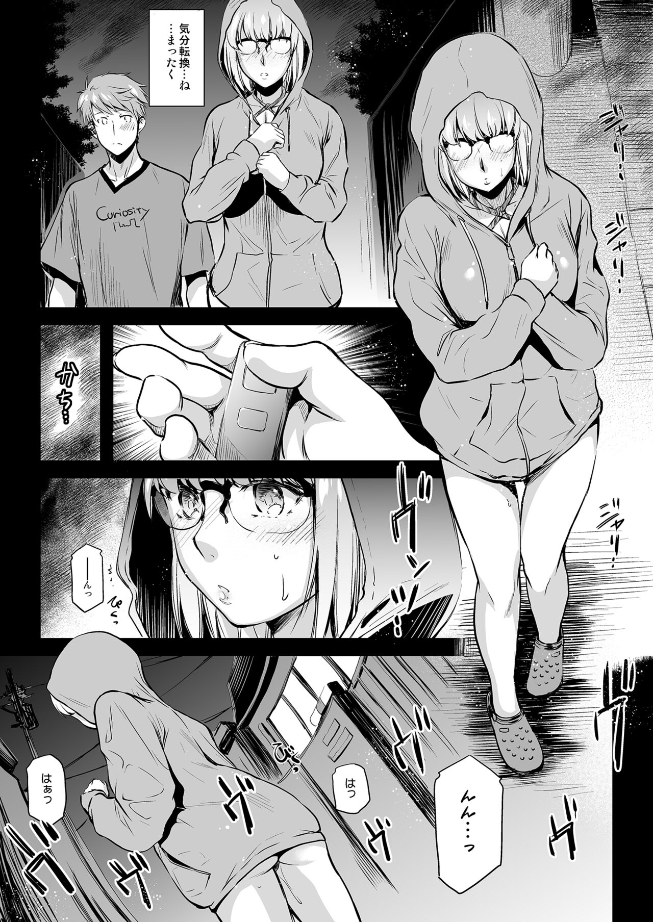 Curiosity - Page 5