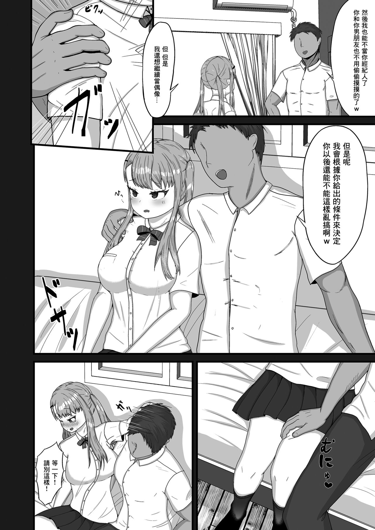 アイドルになった理由 ー彼氏がいるアイドルを脅して寝取っちゃうお話ー - Page 8