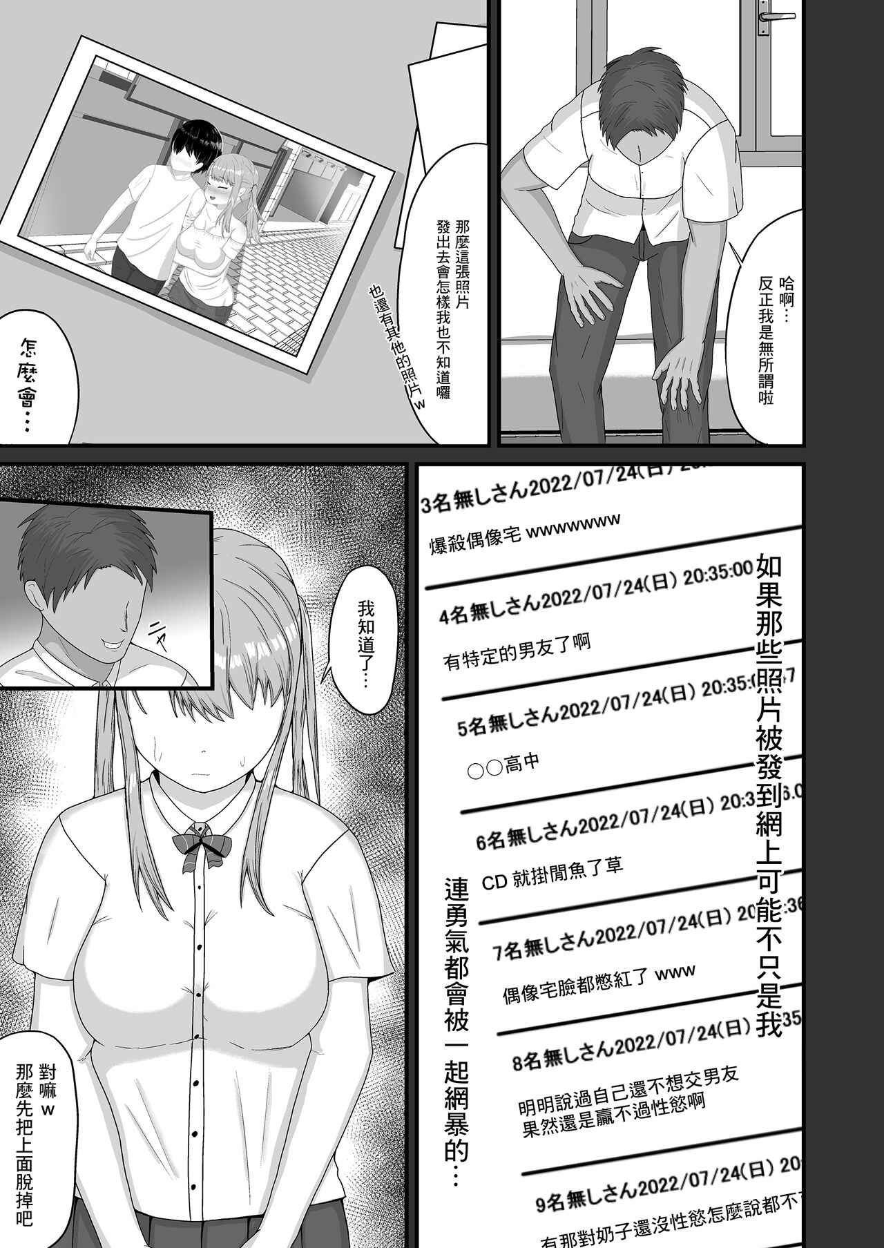 アイドルになった理由 ー彼氏がいるアイドルを脅して寝取っちゃうお話ー - Page 9