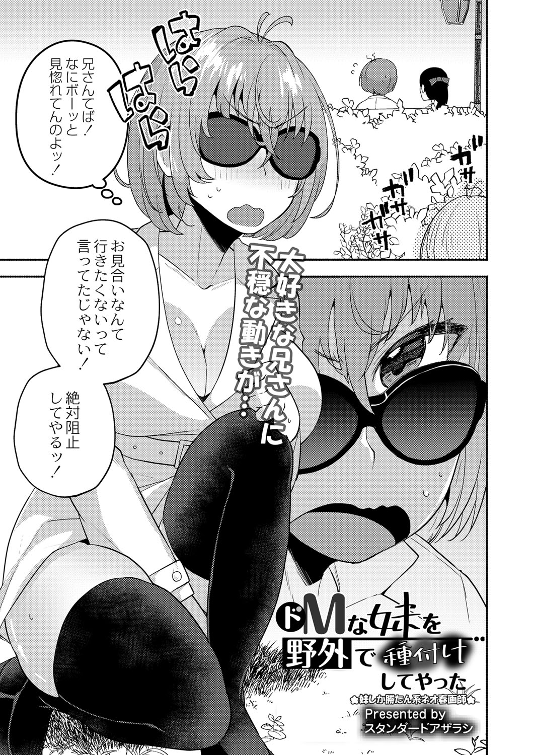 COMIC Reboot Vol. 40 - Page 392