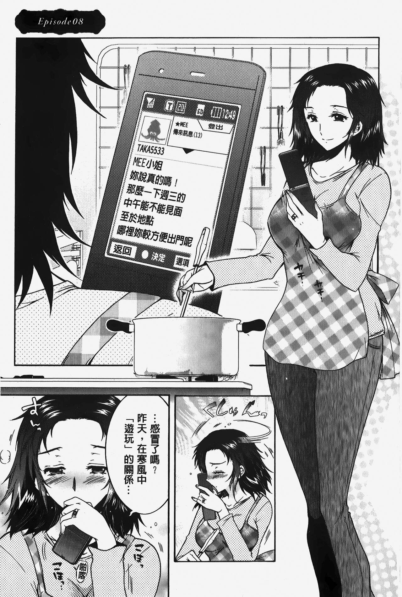 Hitoduma Musubi | 人妻結合 - Page 140