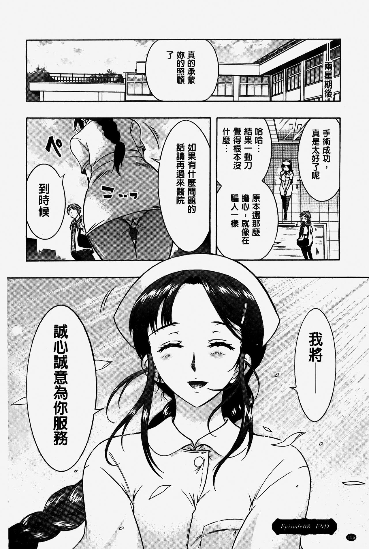 Hitoduma Musubi | 人妻結合 - Page 157