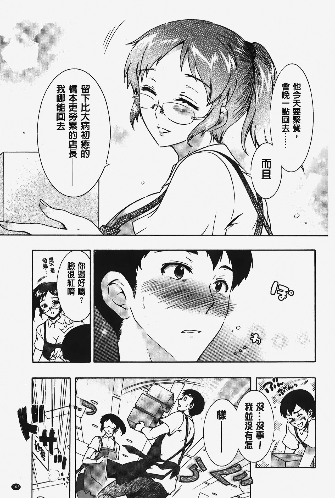 Hitoduma Musubi | 人妻結合 - Page 164