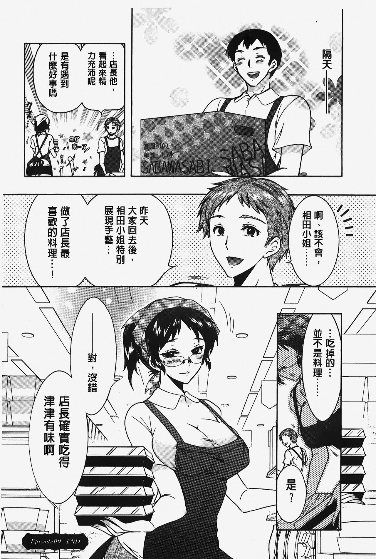 Hitoduma Musubi | 人妻結合 - Page 177
