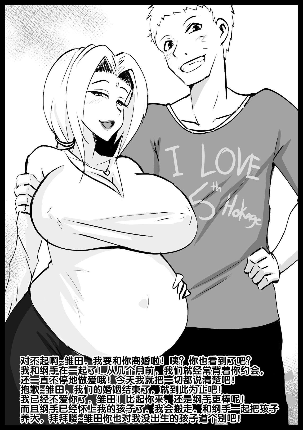 B-Trayal 30 Tsunade纲手 - Page 18