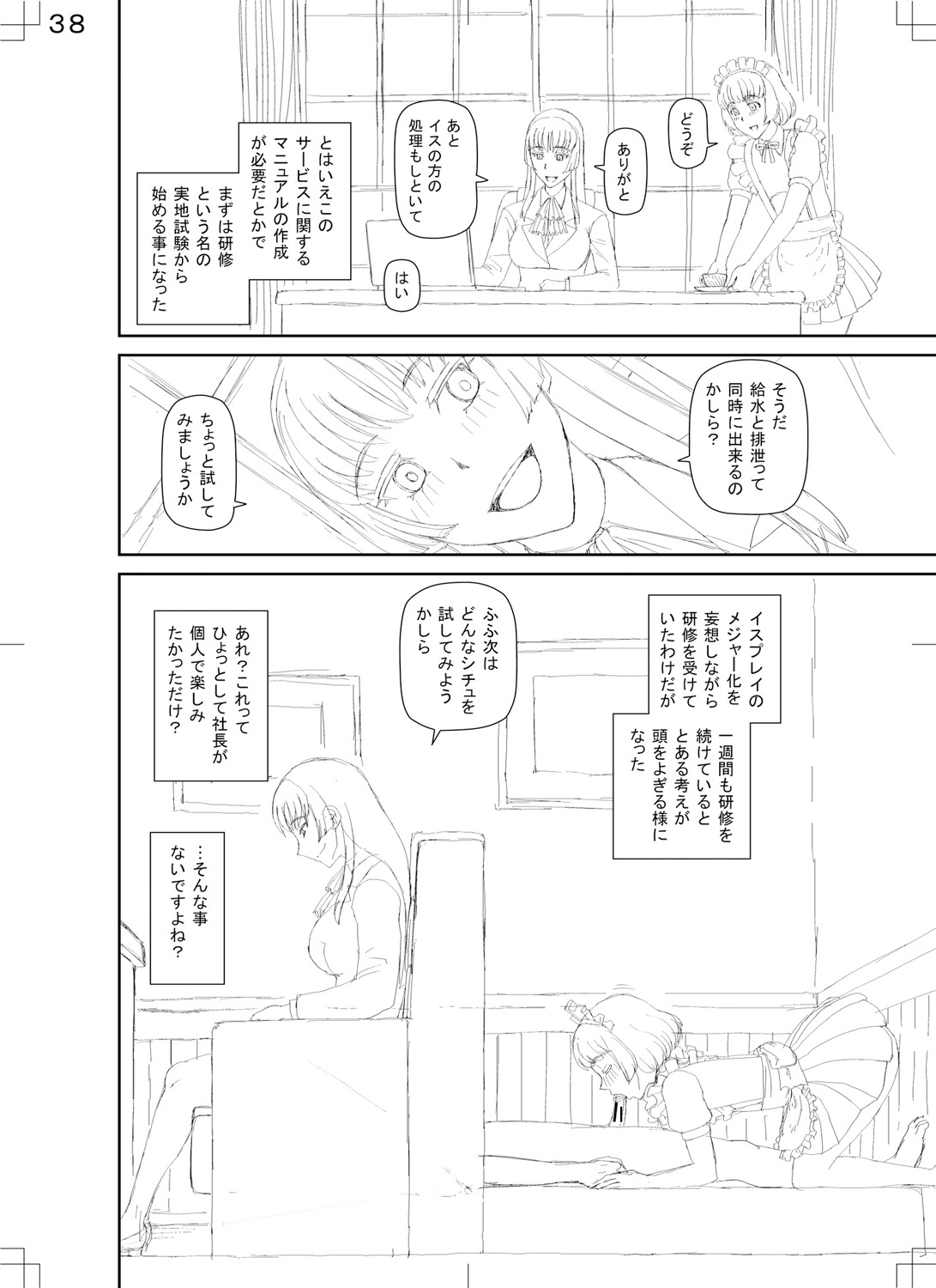 Shokugyou Ganki - Page 236