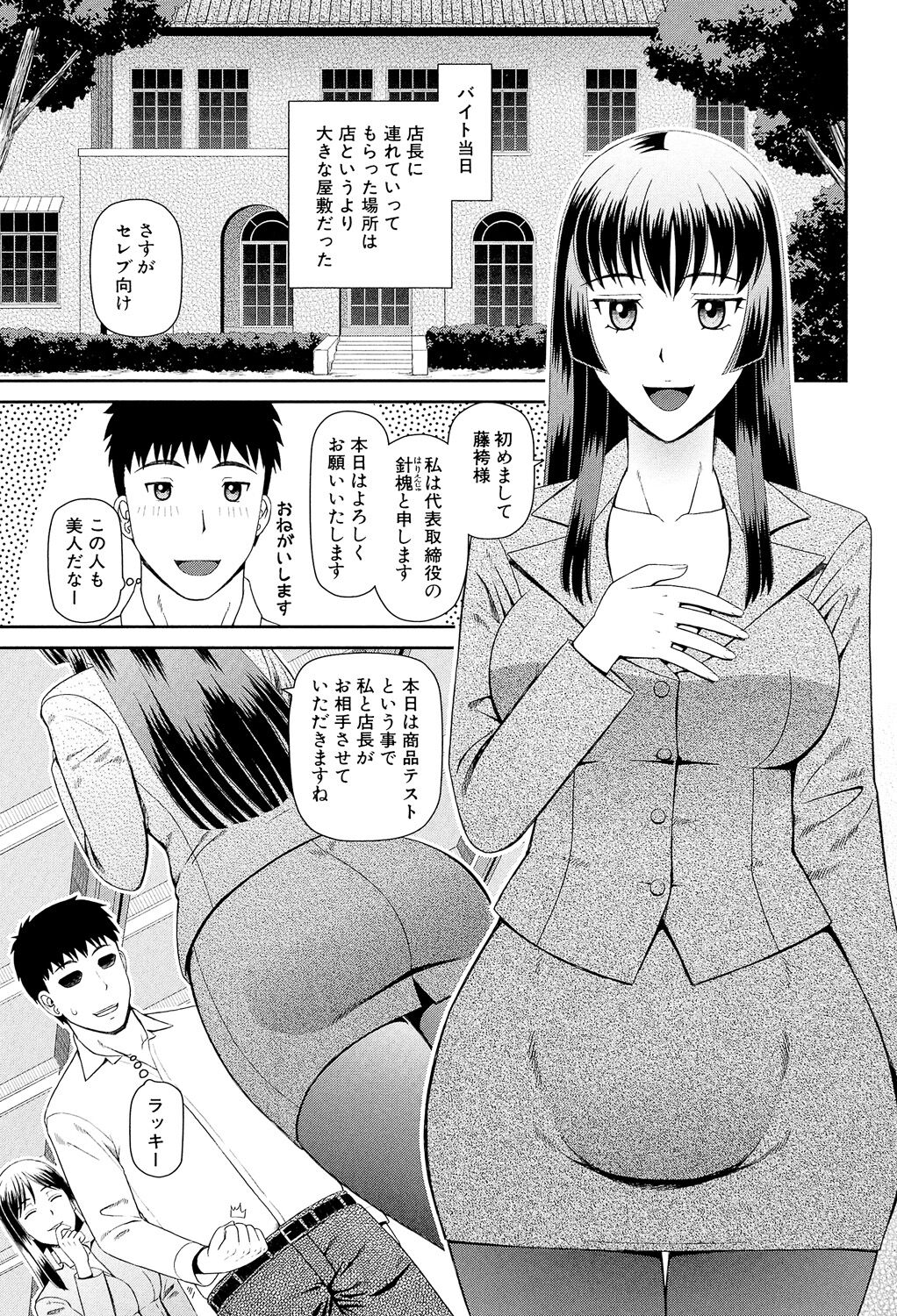 Shokugyou Ganki - Page 8