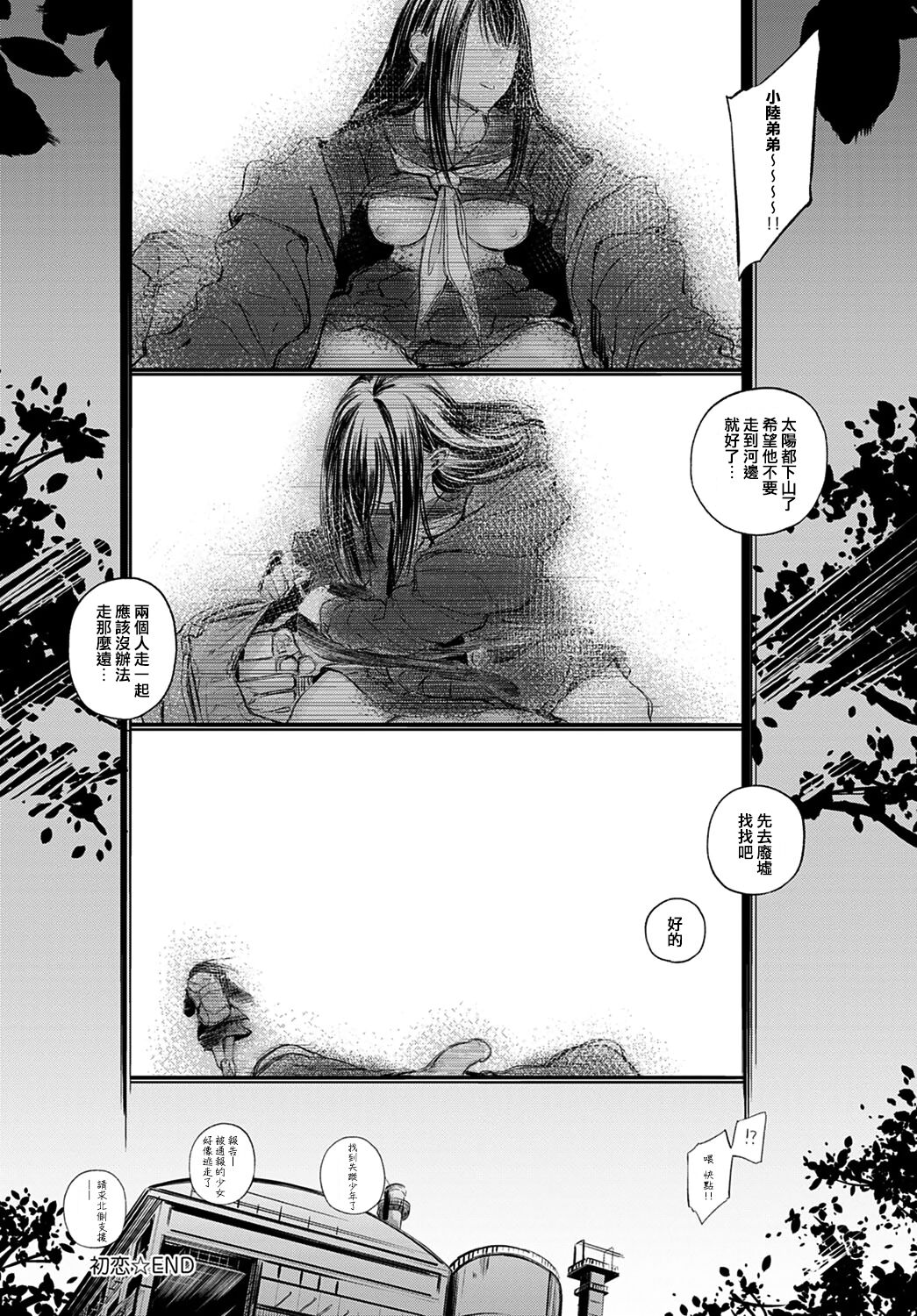 Hatsukoi - Page 18