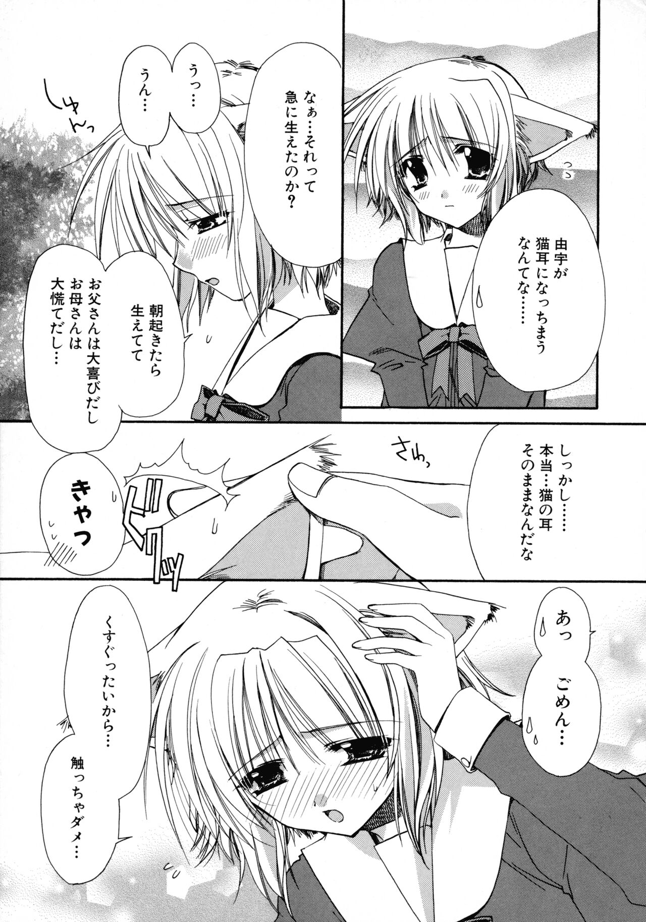 Nureta Tsubasa - Page 11